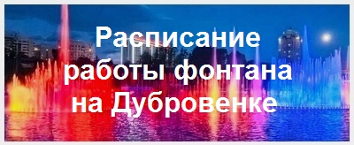 Фонтан